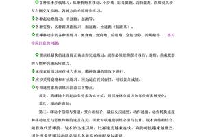  如何安全提升速度：老年篮球爱好者的指南